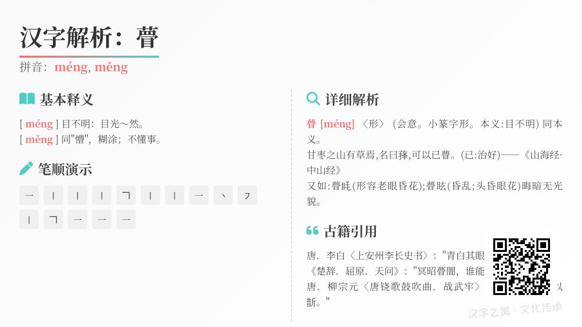 瞢怎么读