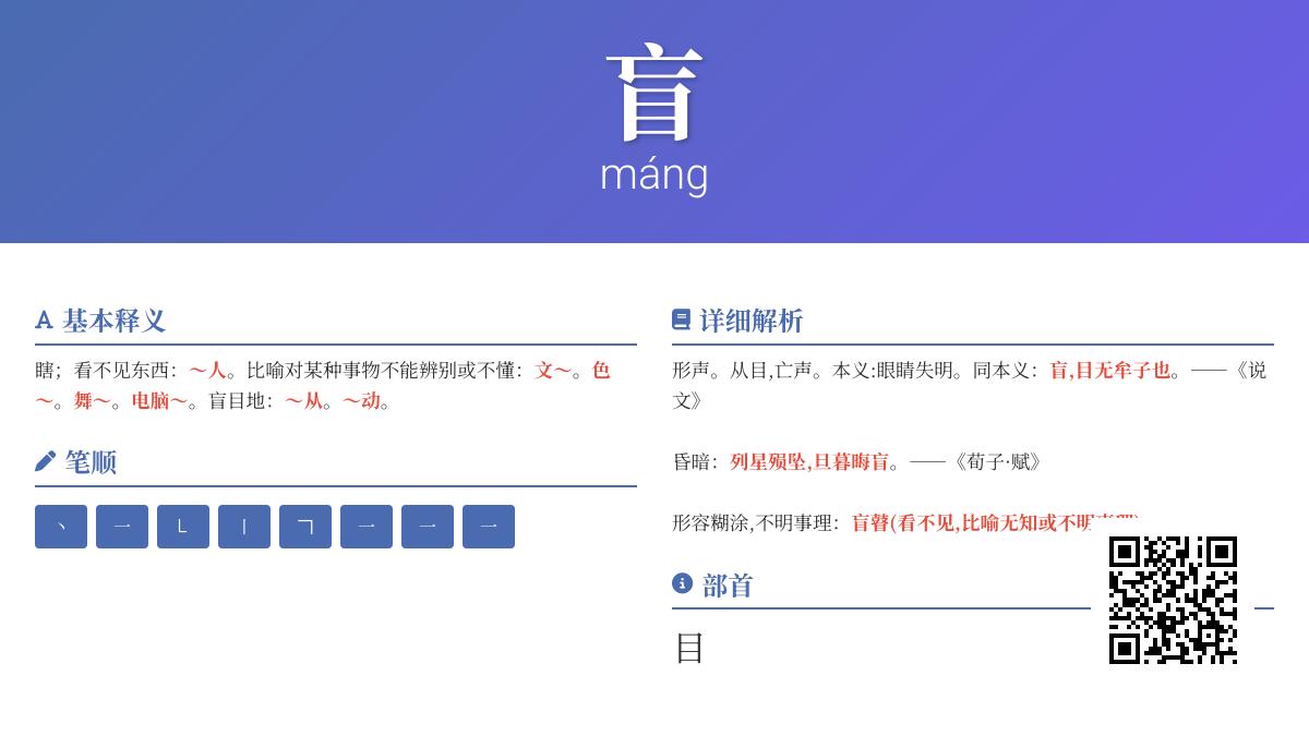 盲怎么读