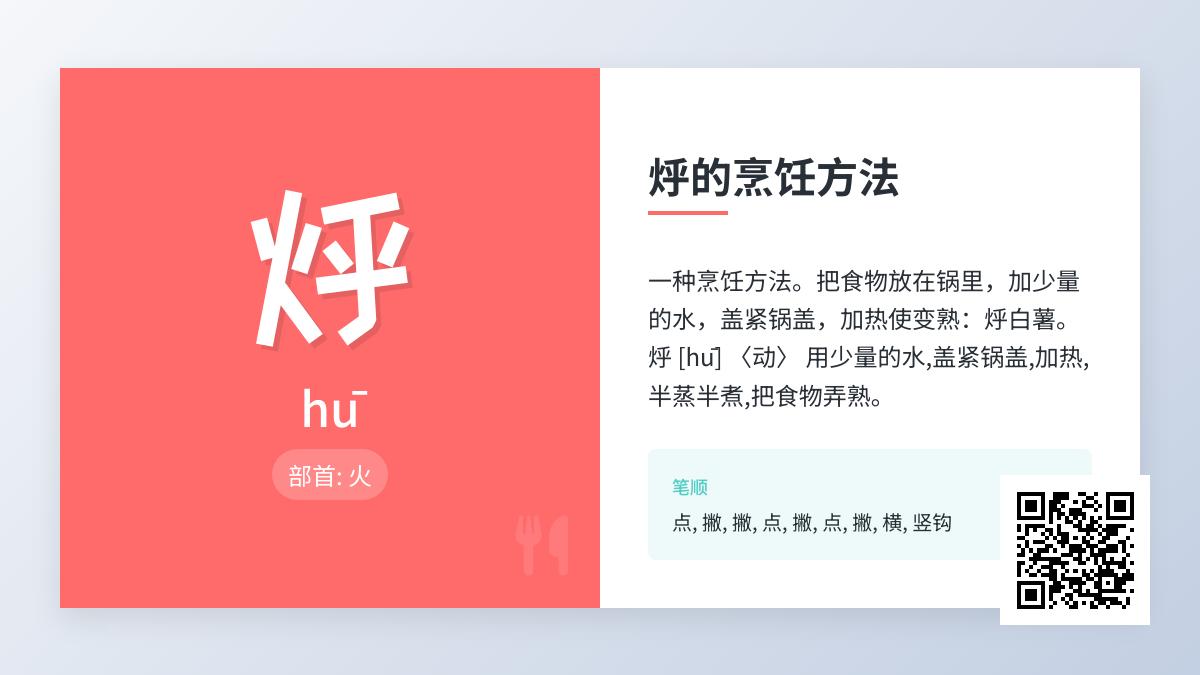 烀怎么读