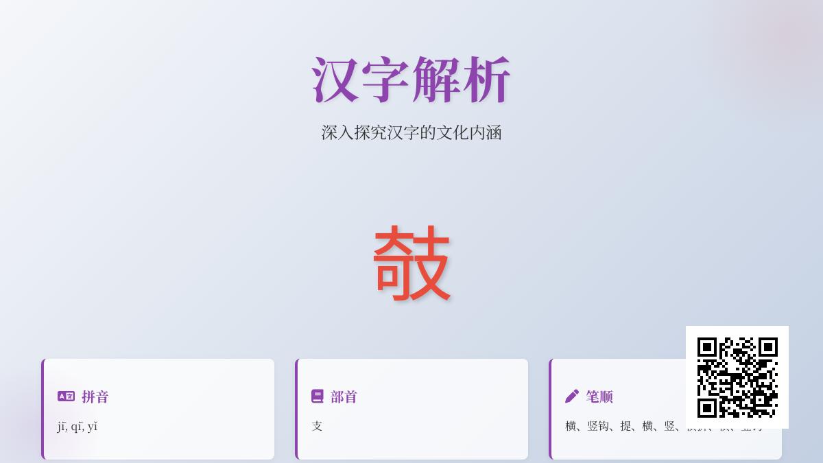 攲怎么读