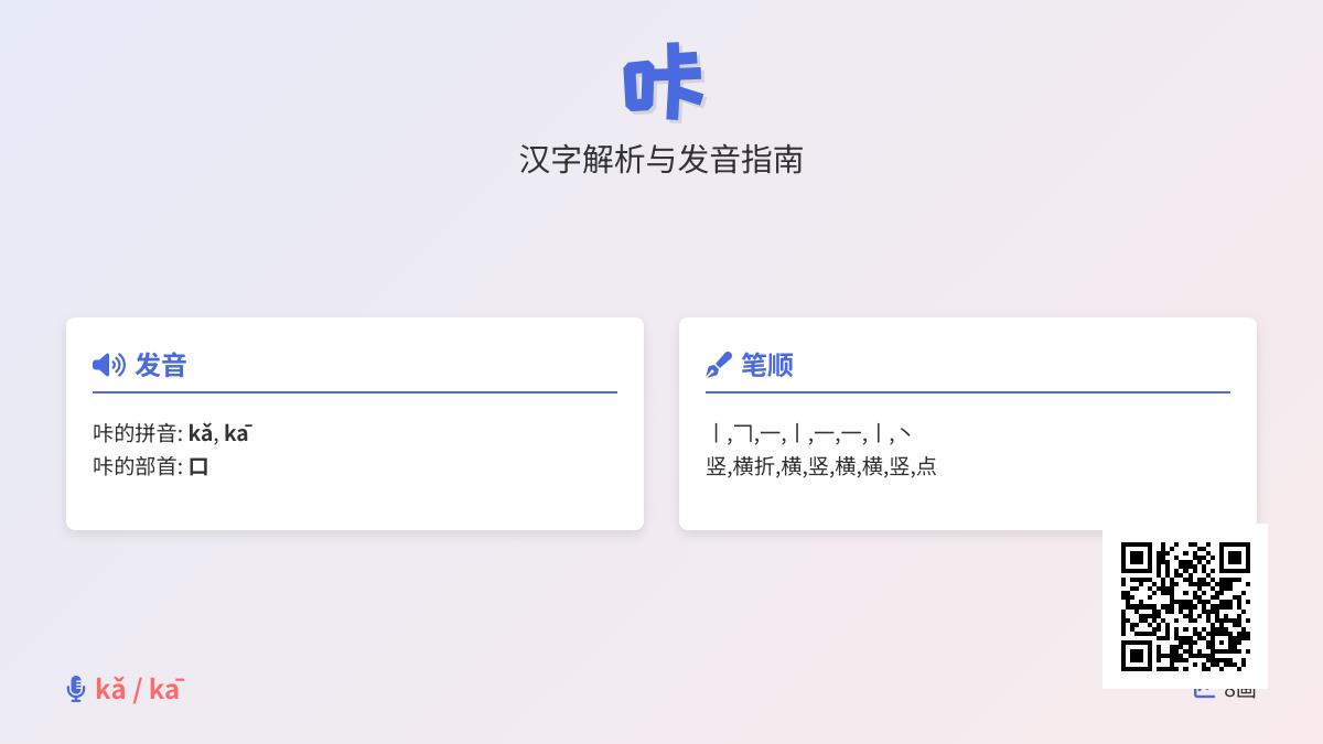咔怎么读