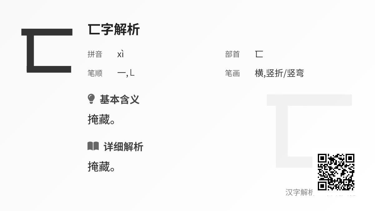 匸怎么读
