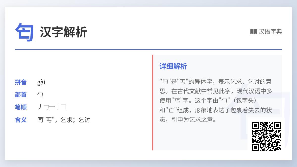 匄怎么读