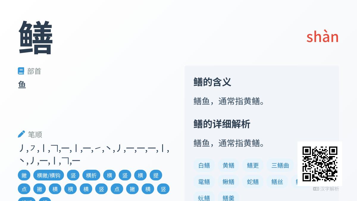 鳝怎么读音