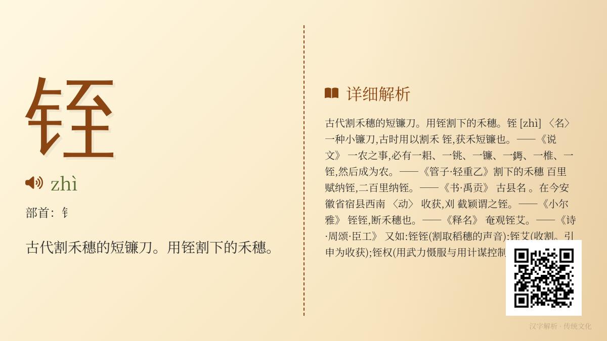 铚怎么读