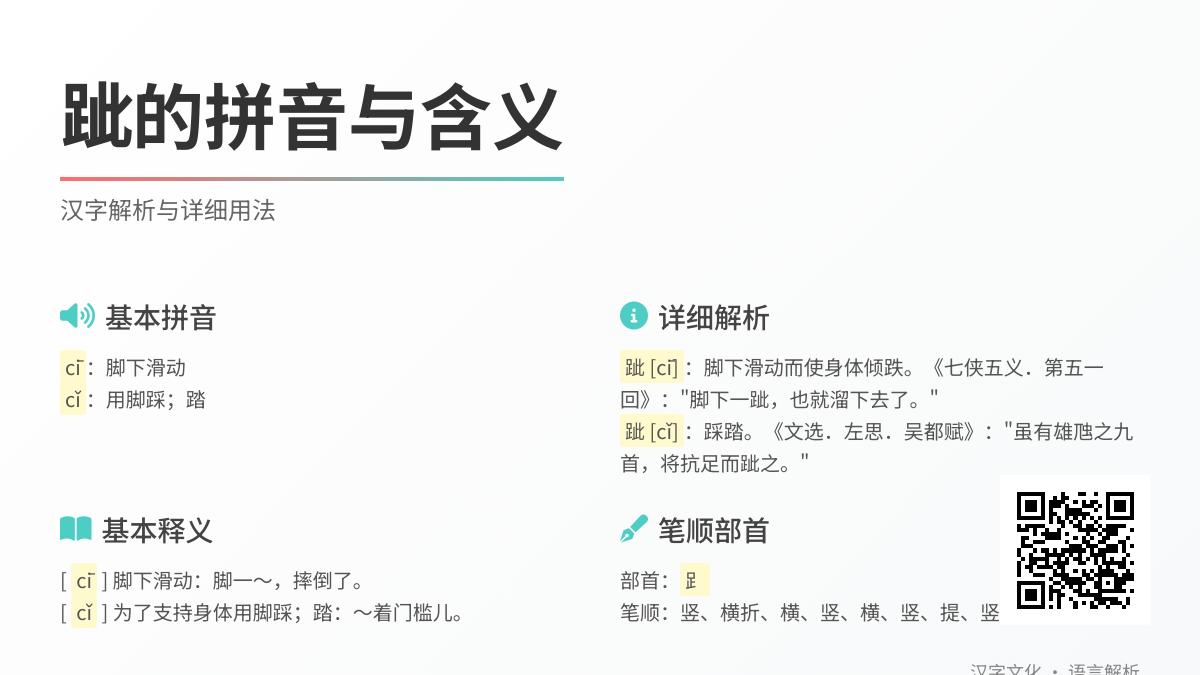 跐怎么读