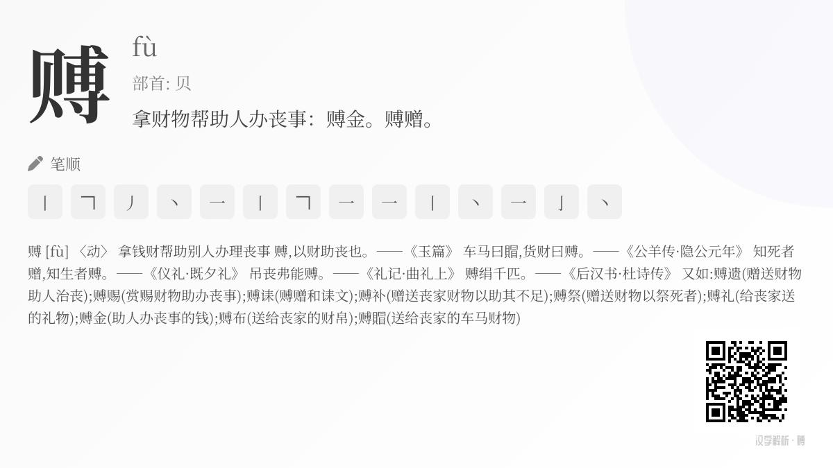 赙怎么读