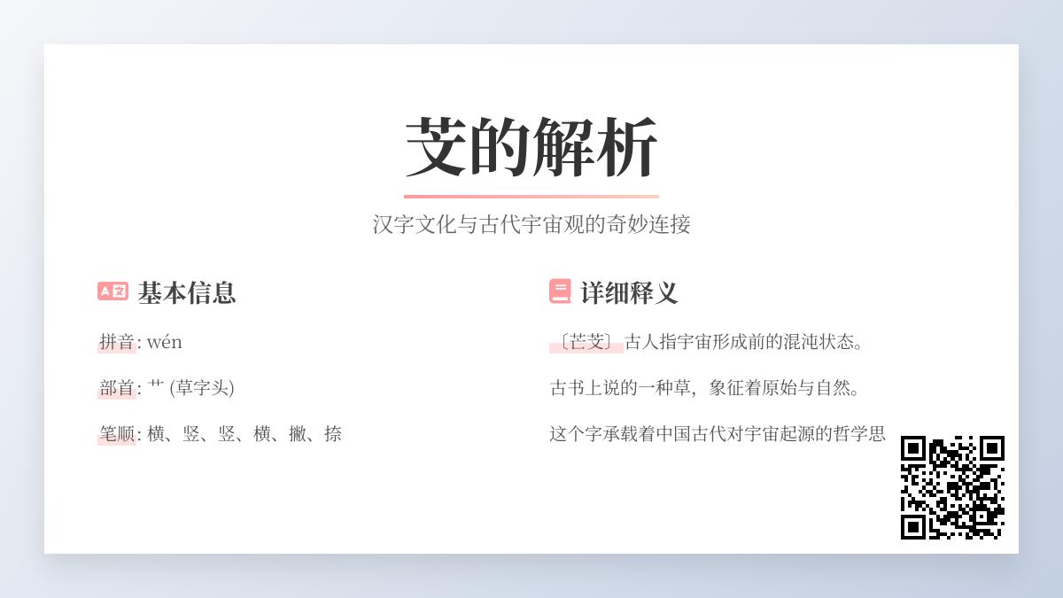 芠怎么读