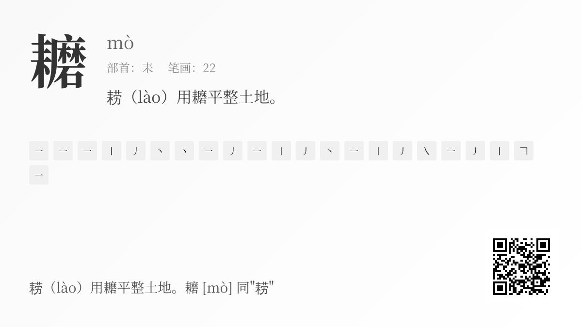 耱怎么读
