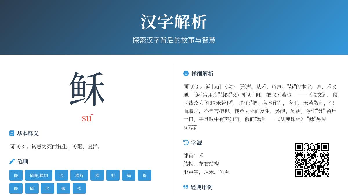 稣怎么读
