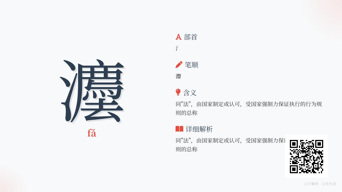 灋怎么读