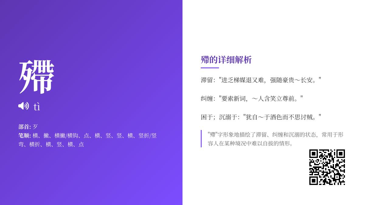 殢怎么读