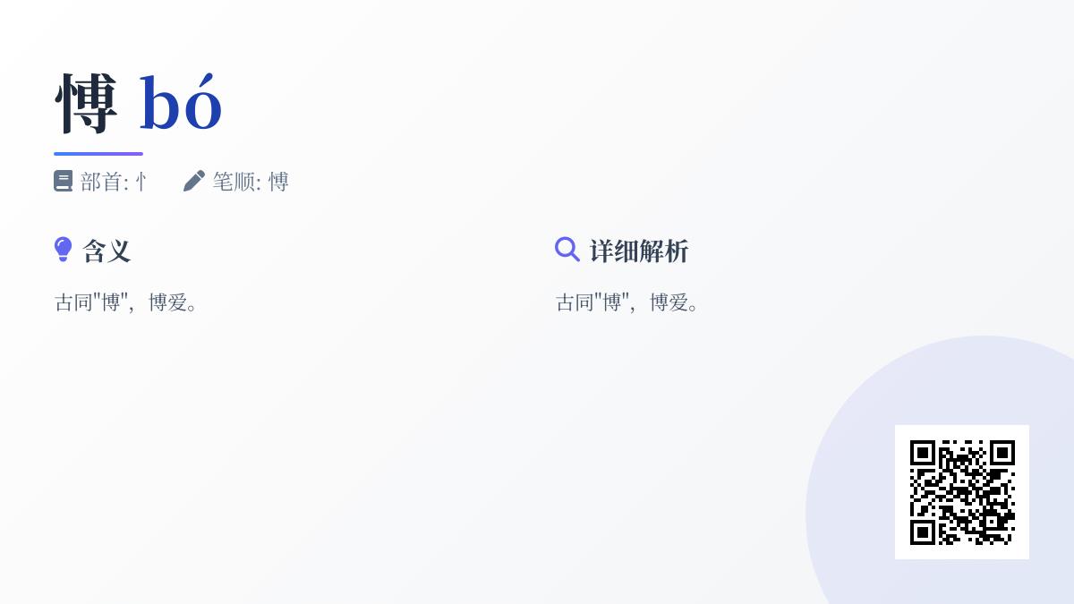愽怎么读