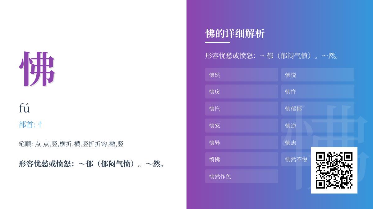 怫怎么读