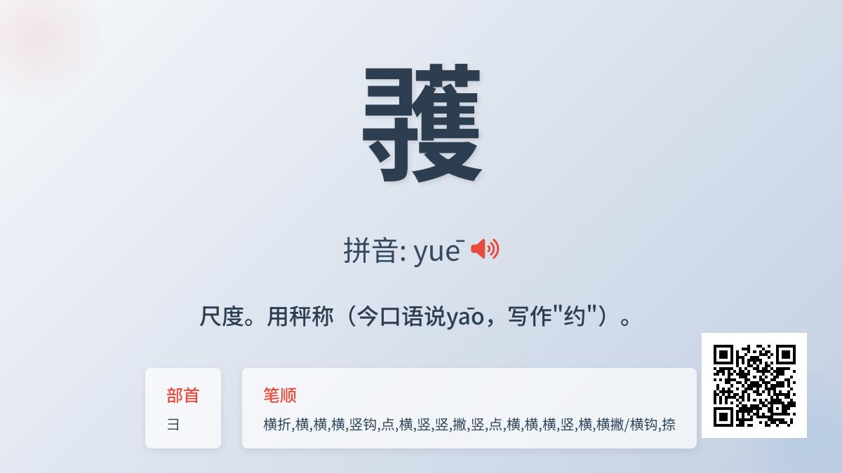 彟怎么读什么意思