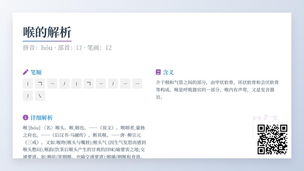 喉的拼音