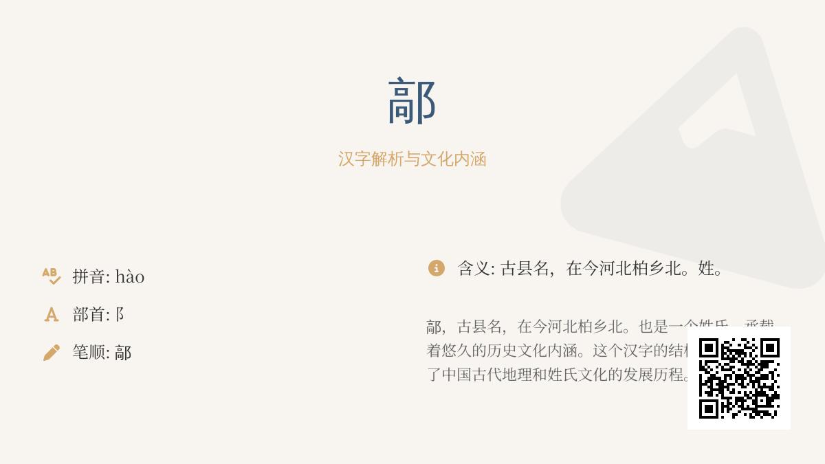 鄗怎么读