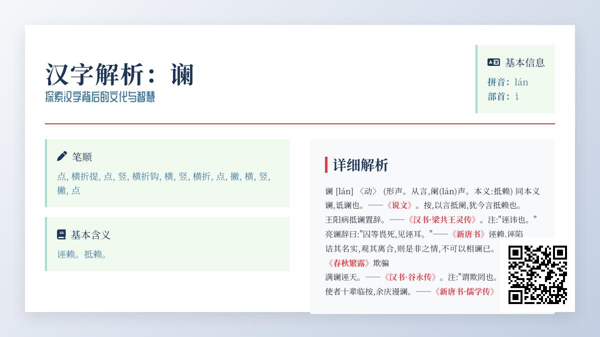 谰怎么读