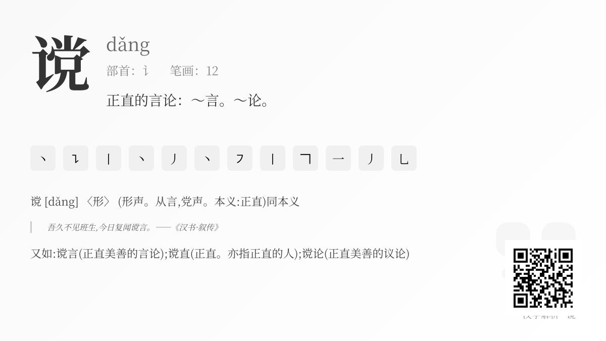 谠怎么读