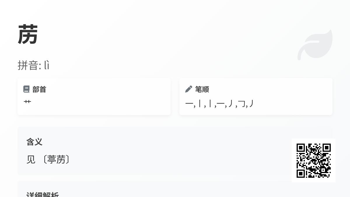 苈怎么读