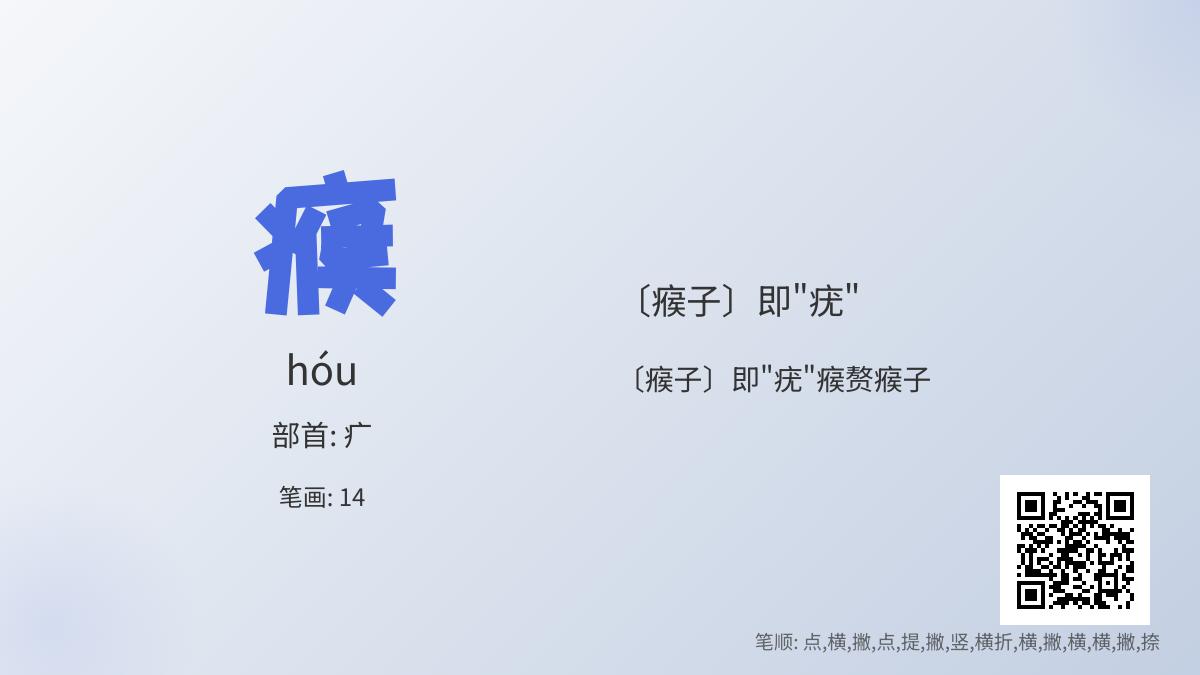 瘊怎么读