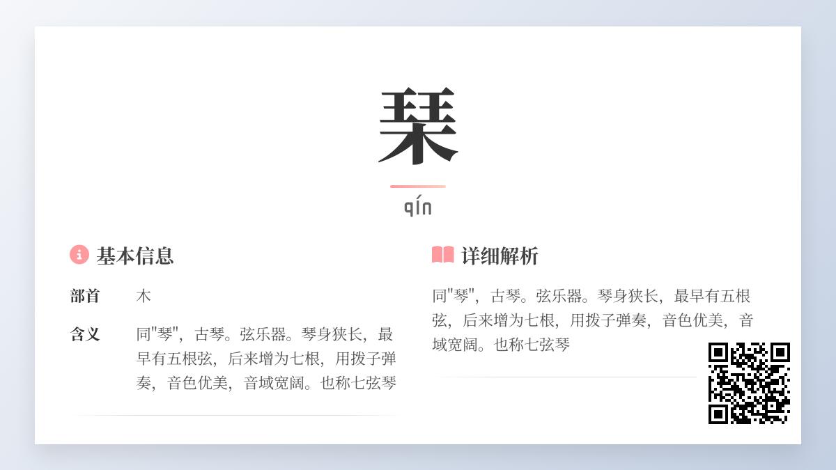 琹怎么读