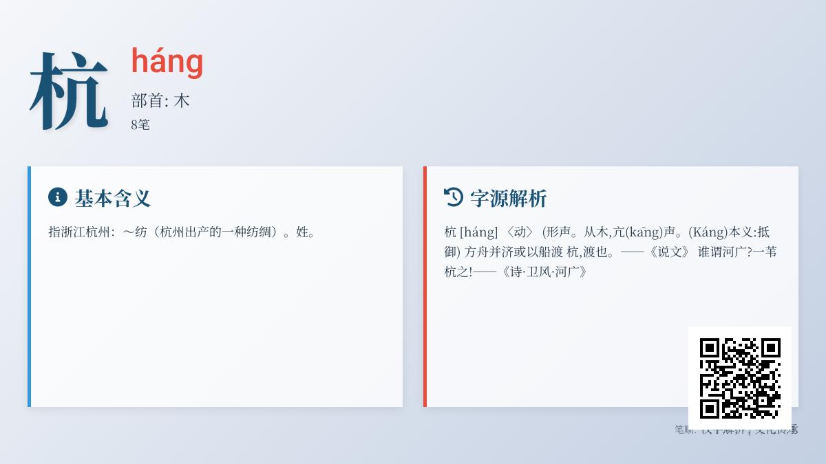 杭的拼音