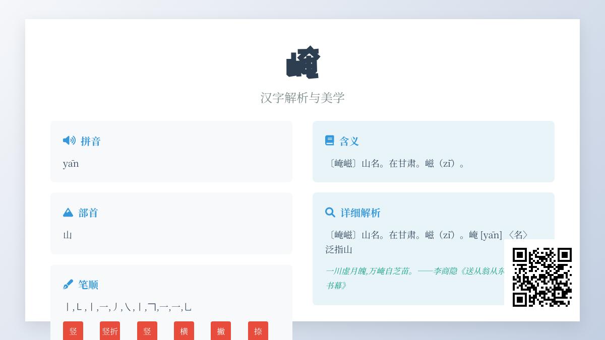 崦怎么读