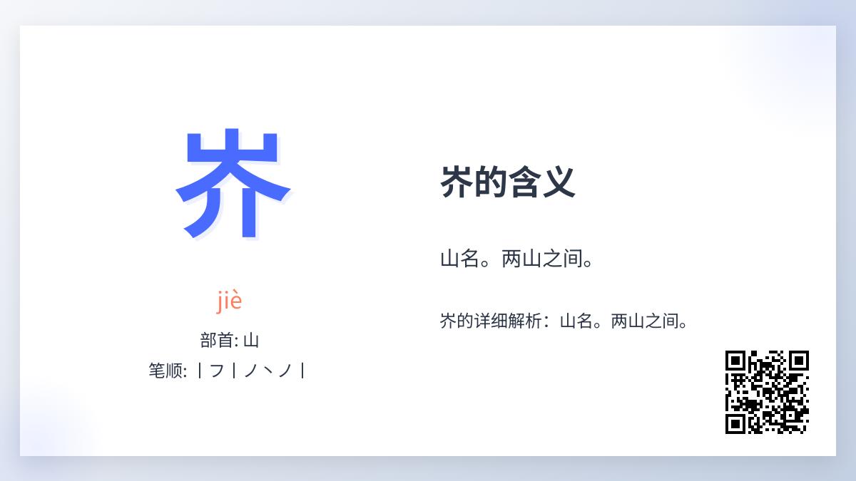 岕怎么读