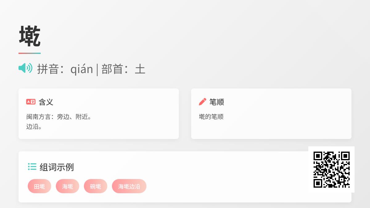 墘的拼音