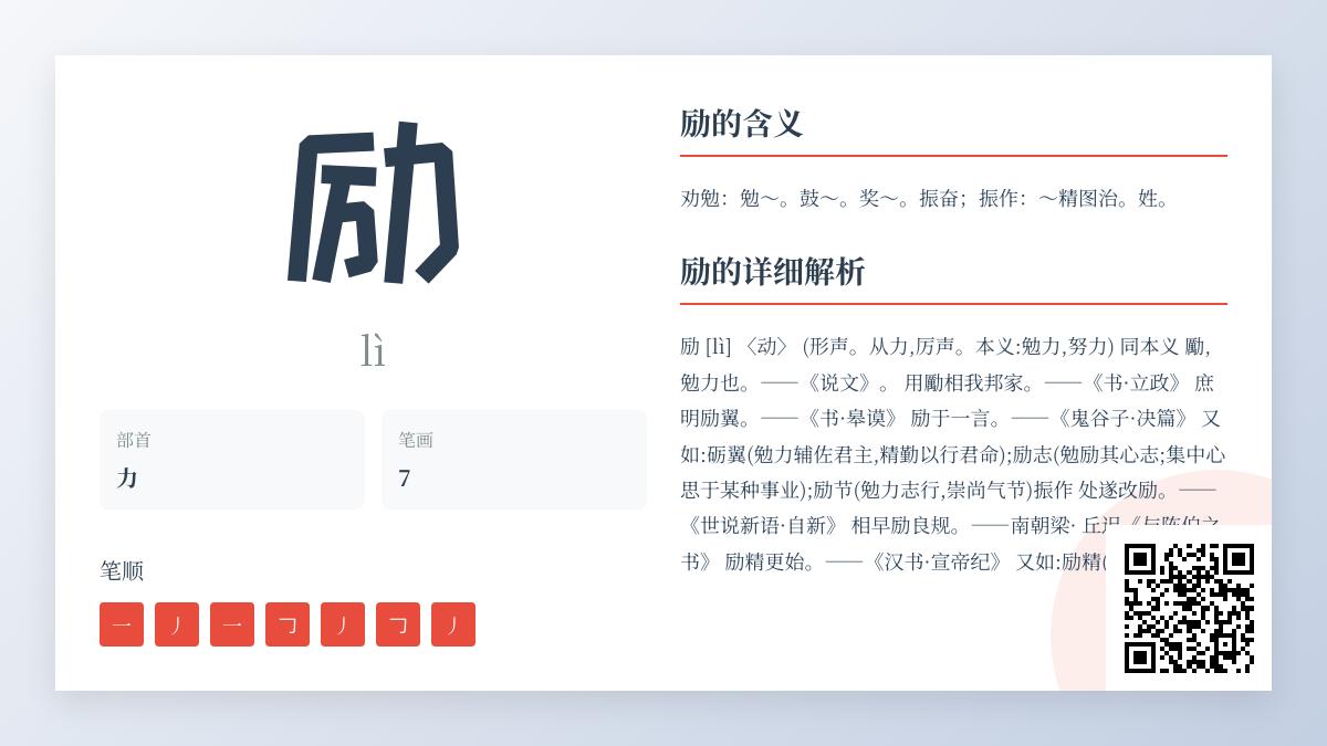 励的拼音