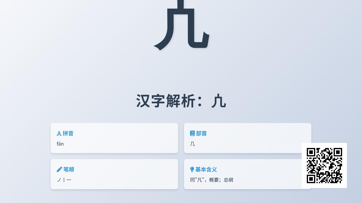 凣怎么读音