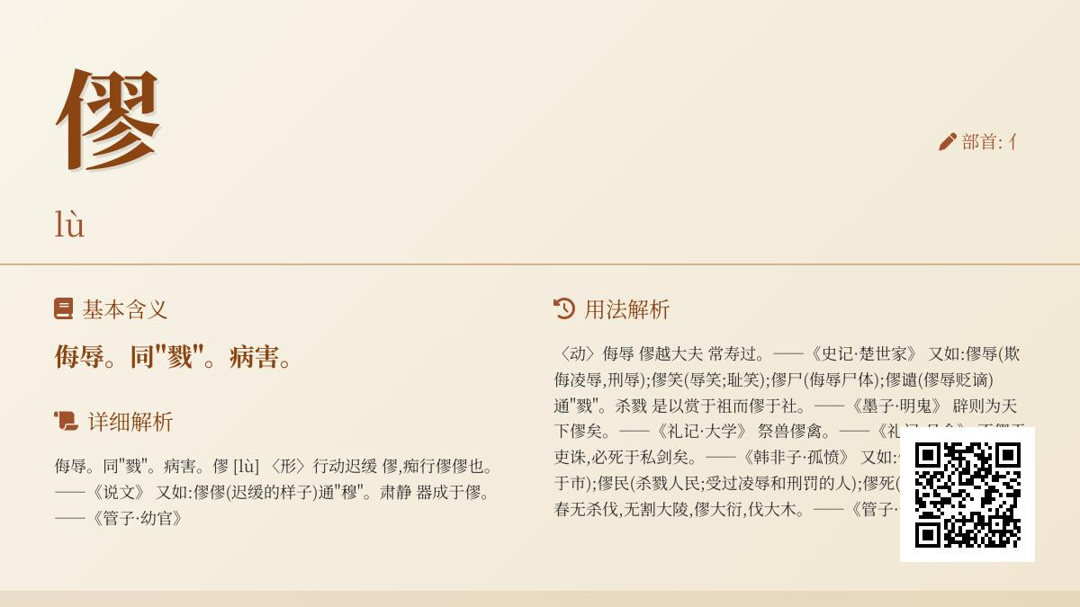 僇怎么读