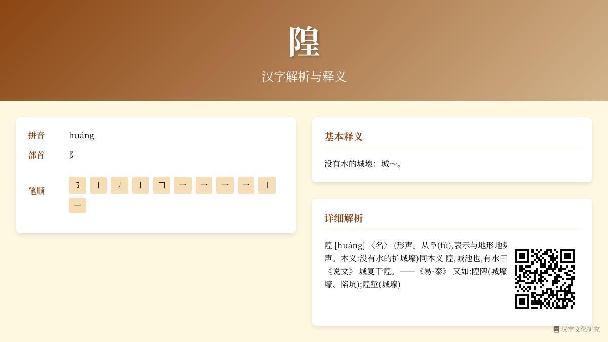 隍怎么读