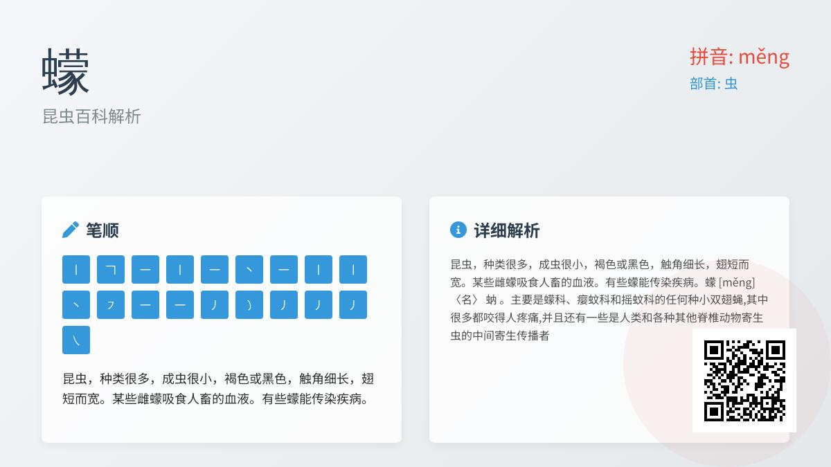 蠓怎么读