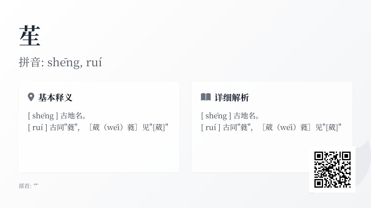 苼怎么读