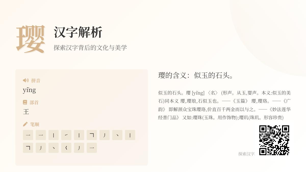 璎怎么读