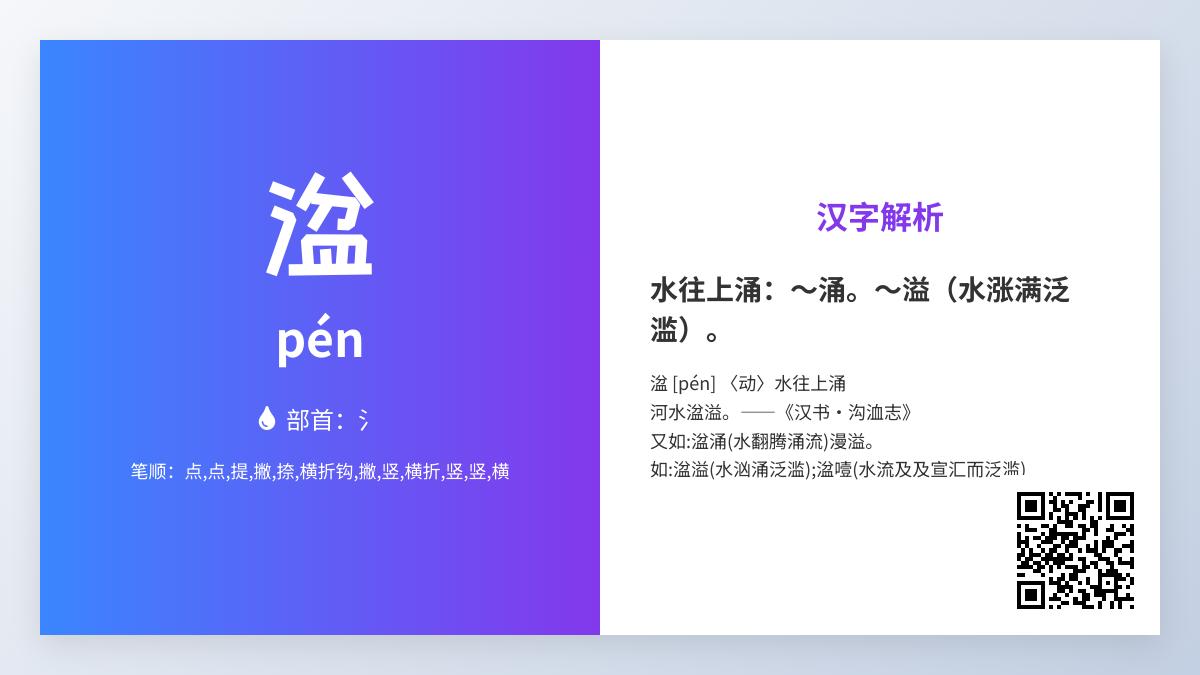 湓怎么读
