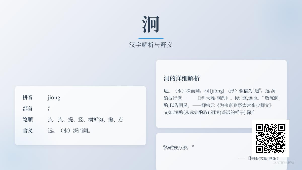 泂怎么读