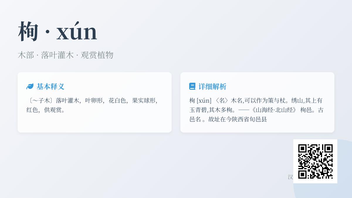 栒怎么读