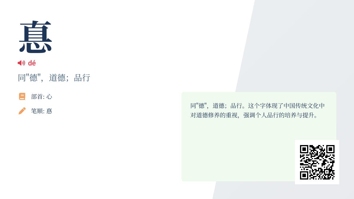 惪怎么读