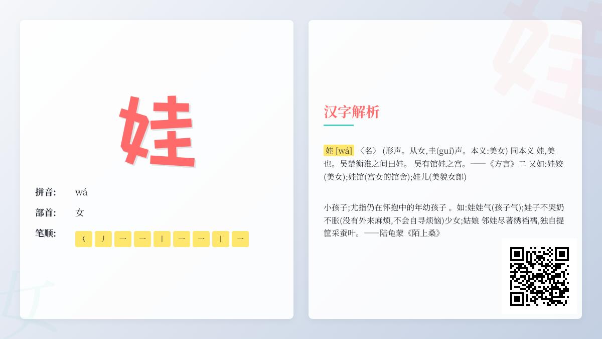 娃的拼音