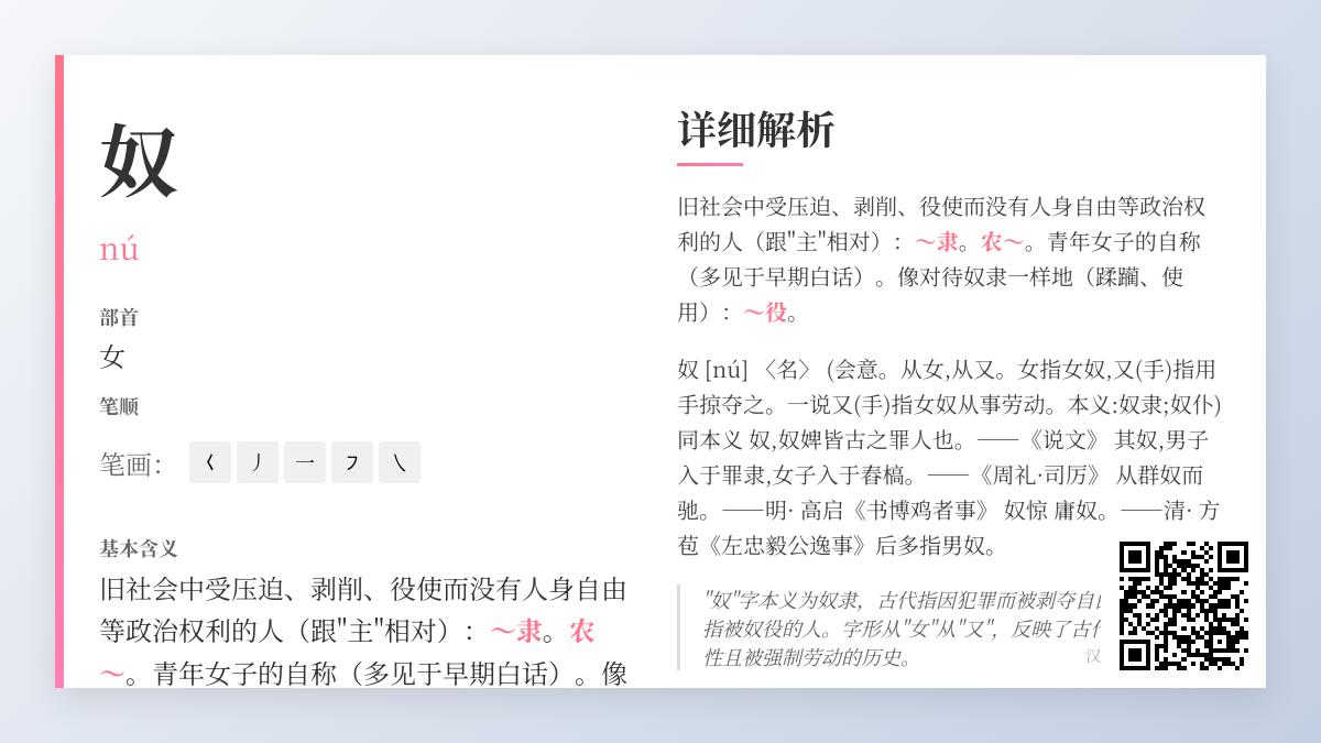 奴的拼音