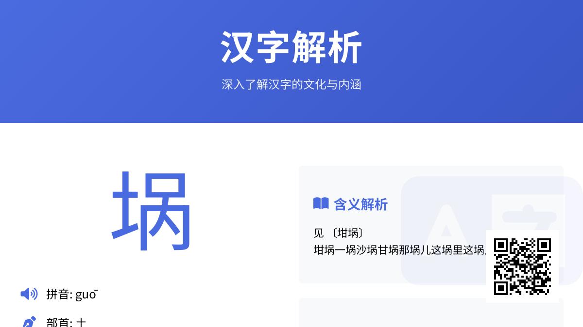 埚怎么读