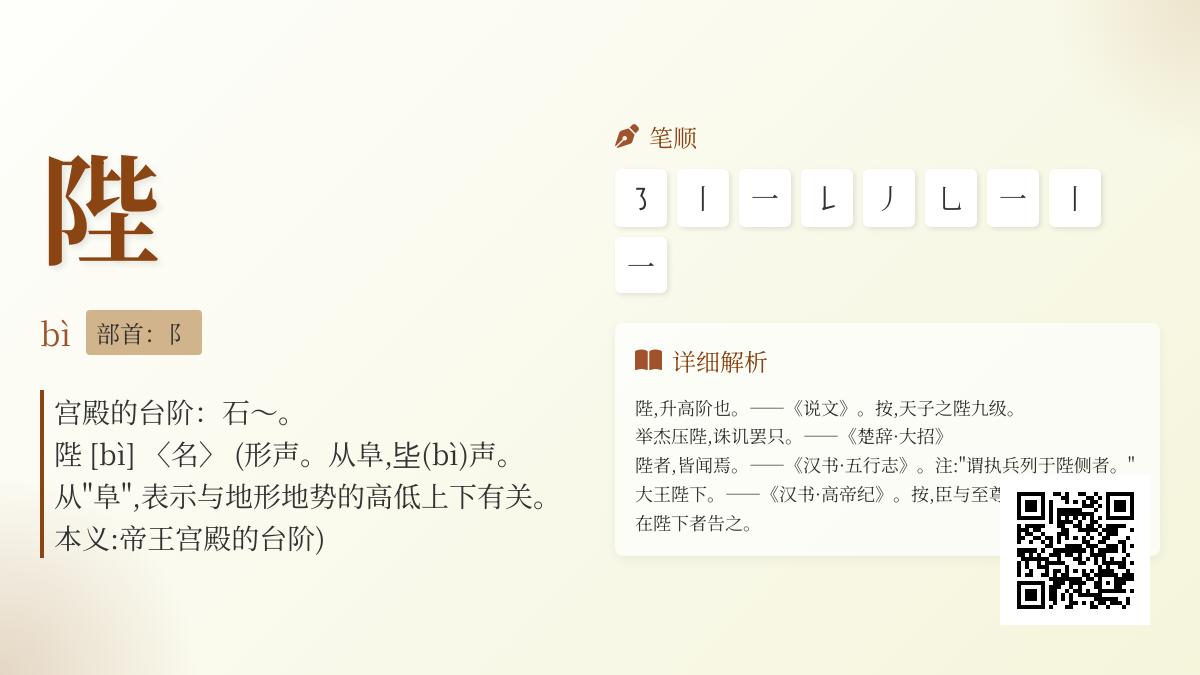 陛怎么读