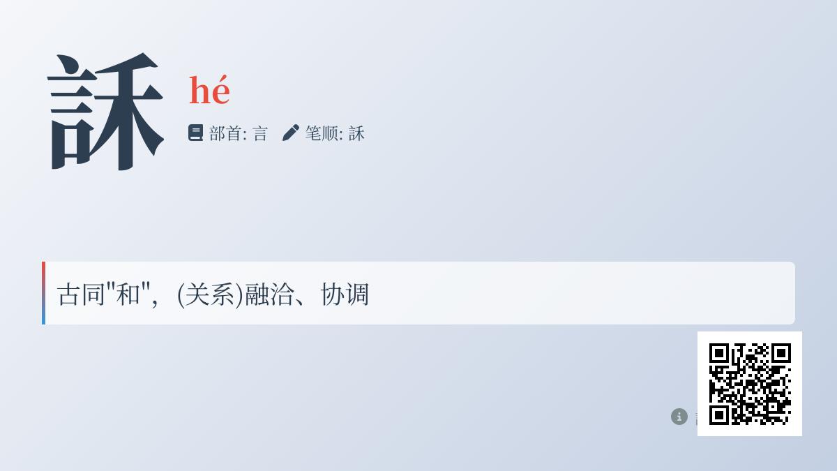 訸怎么读