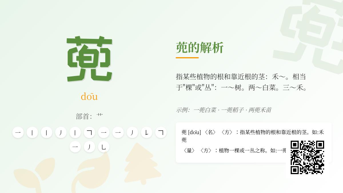蔸怎么读