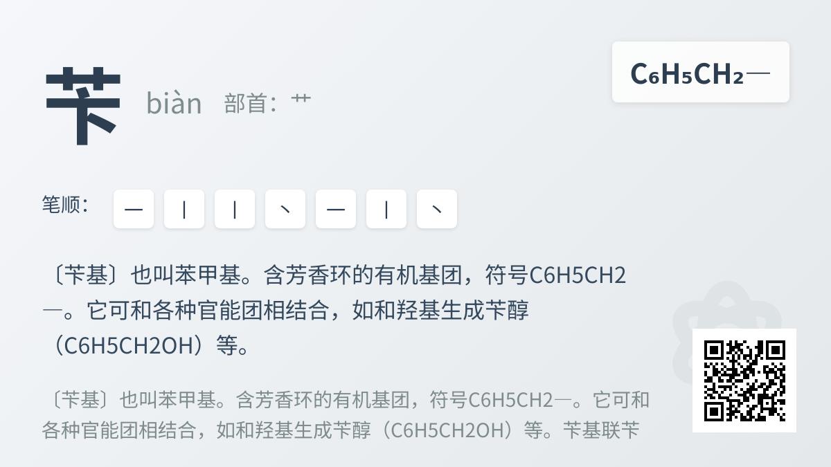 苄怎么读