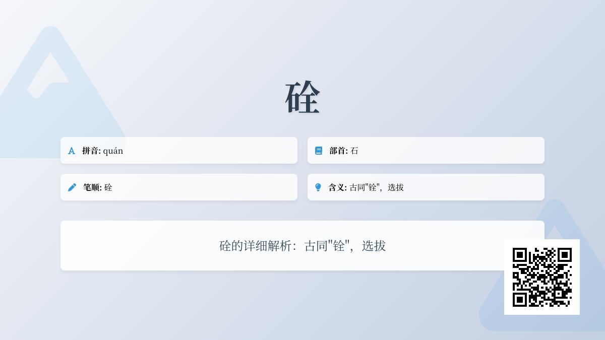 硂怎么读音是什么