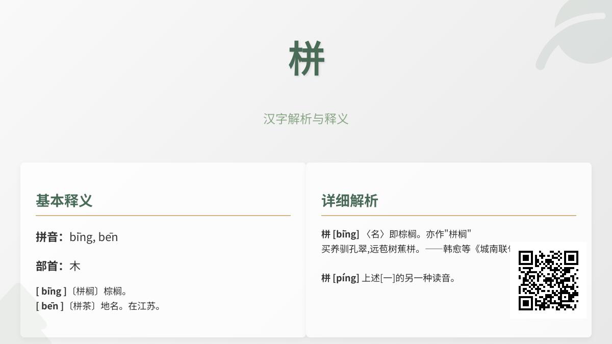 栟怎么读